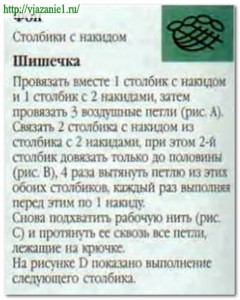 О вязании 2012-10-05_154628-240x300 Шишечки вокруг нескольких столбиков с накидом