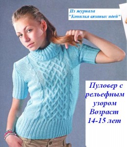 О вязании 2012-12-26_015409-260x300 Пуловер для девочки Вяжем детям Новости Пуловер Спицы
