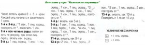 2013 03 02 001500 300x94 Узор Маленькие пирамиды